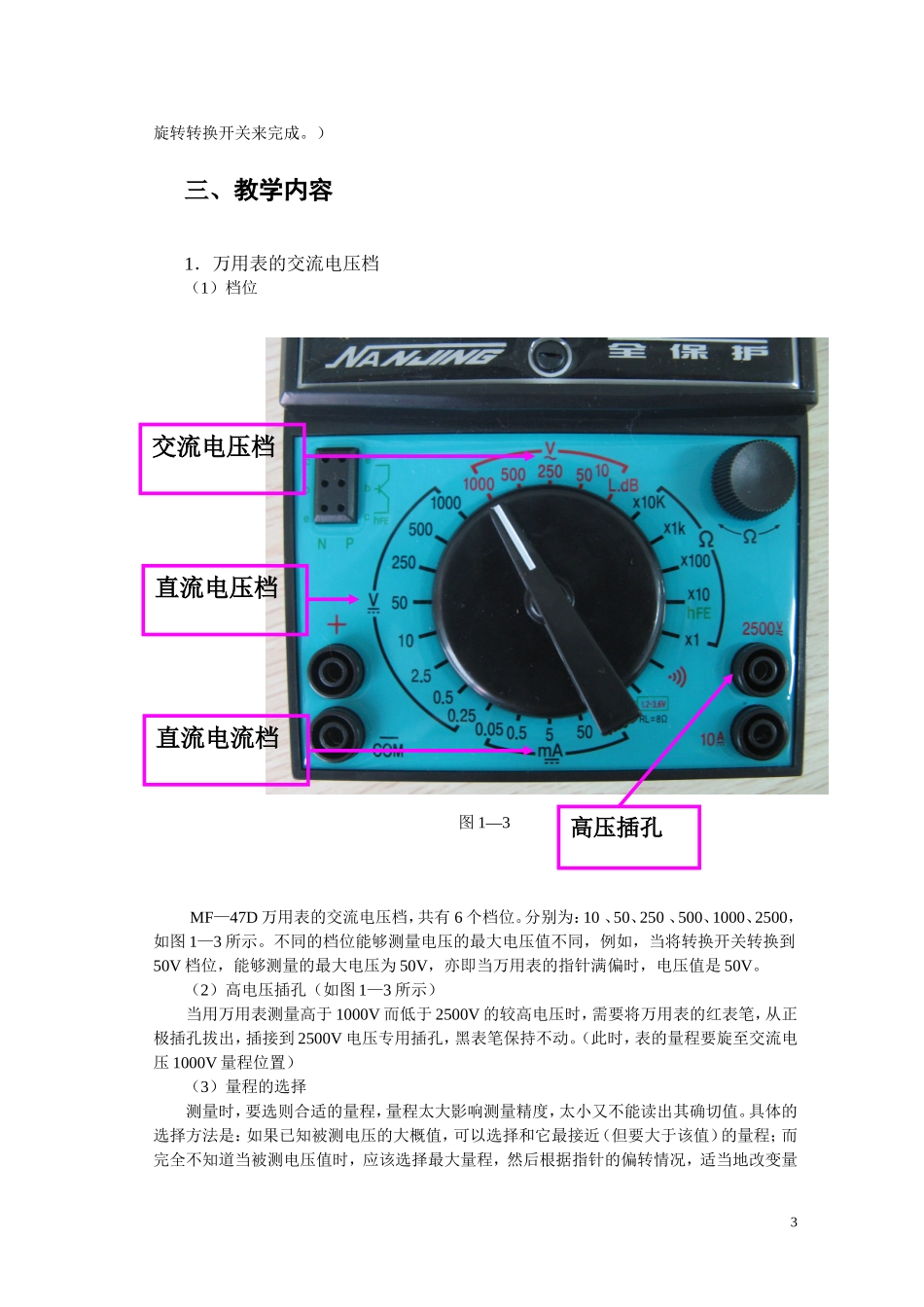 万用表使用教案_第3页