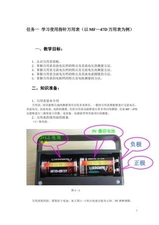 万用表使用教案
