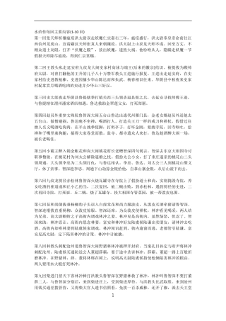 水浒传前三十回每回主要内容