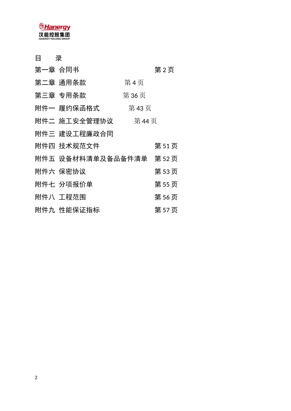 太阳能光伏发电站EPC总承包合同_第2页