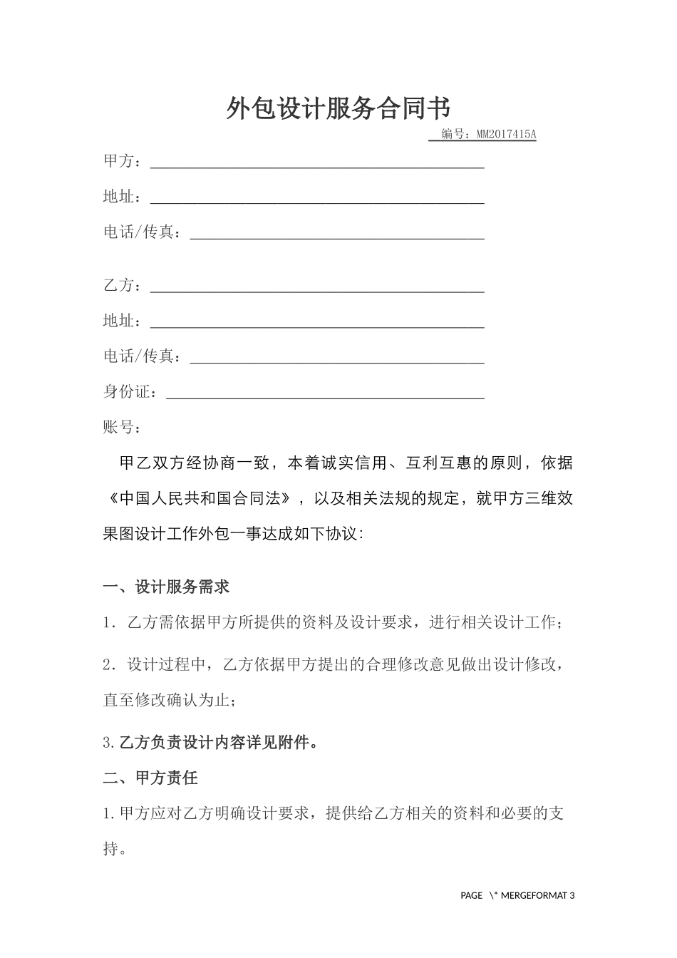 外包设计合同(已用)_第1页