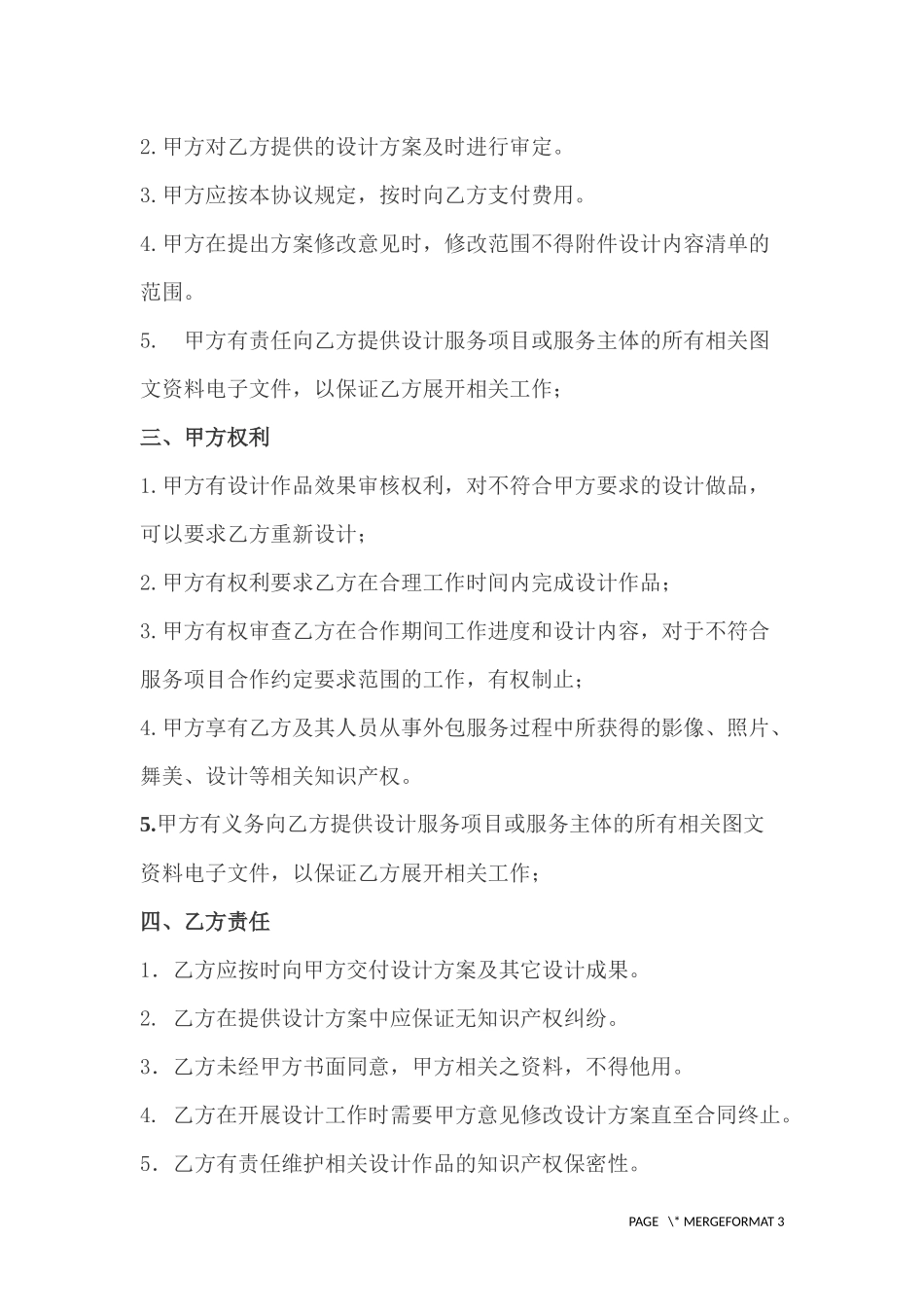 外包设计合同(已用)_第2页