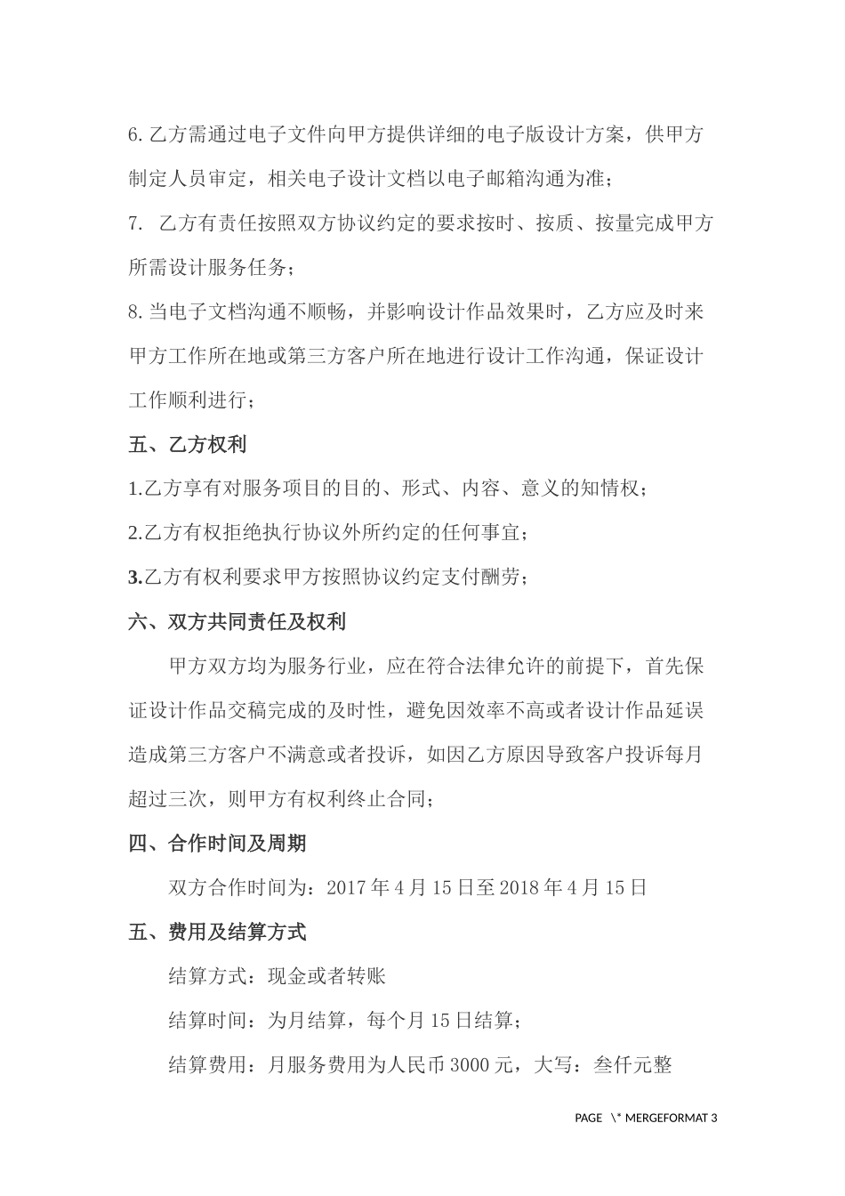 外包设计合同(已用)_第3页