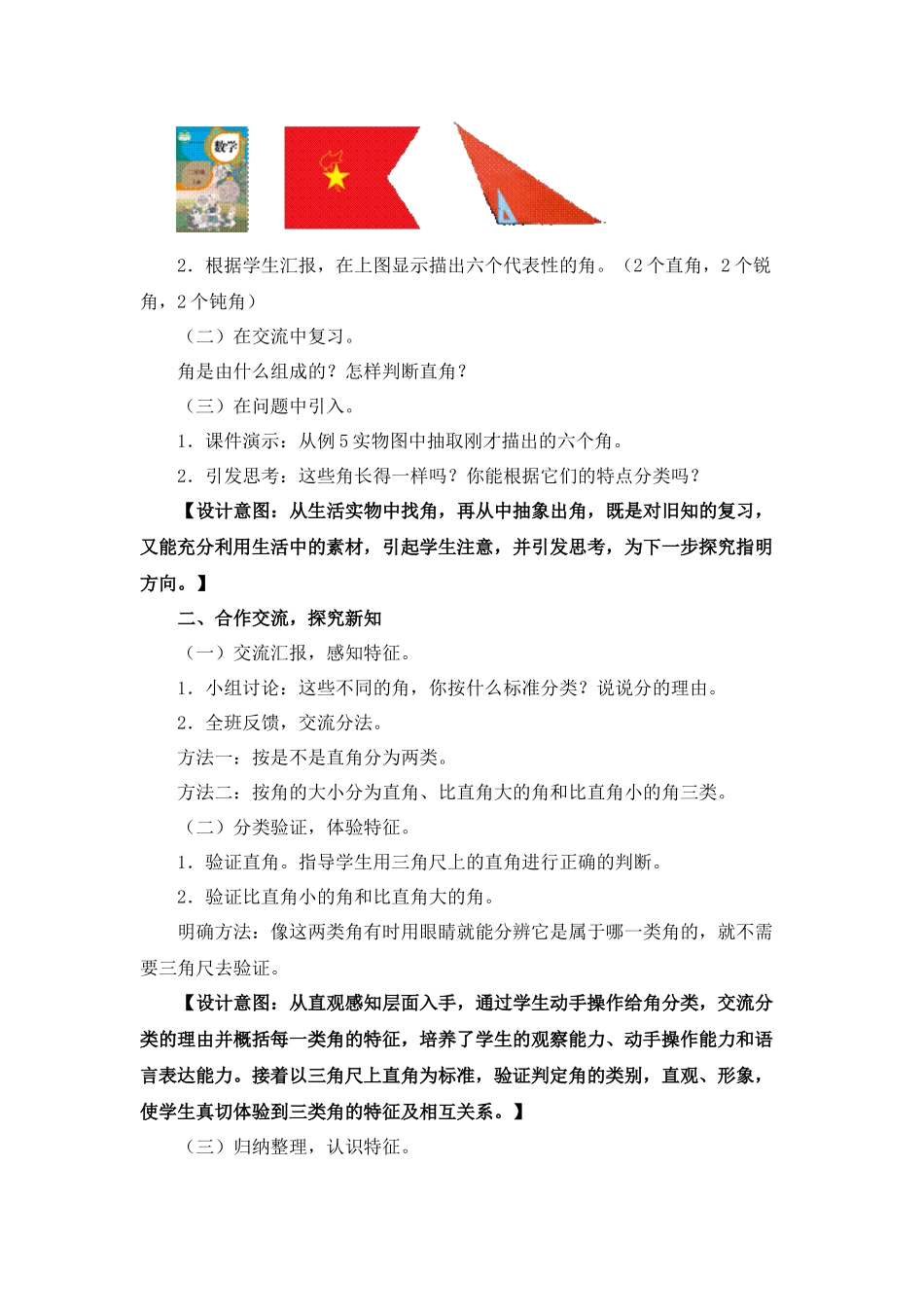 《认识锐角和钝角》教学设计_第2页