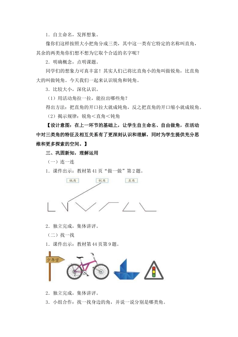 《认识锐角和钝角》教学设计_第3页