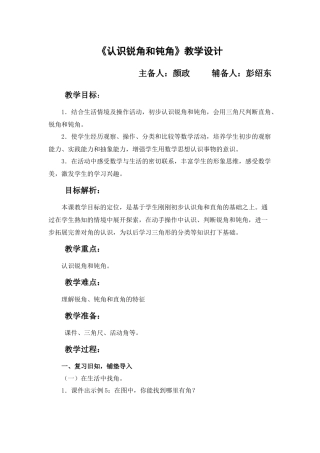 《认识锐角和钝角》教学设计