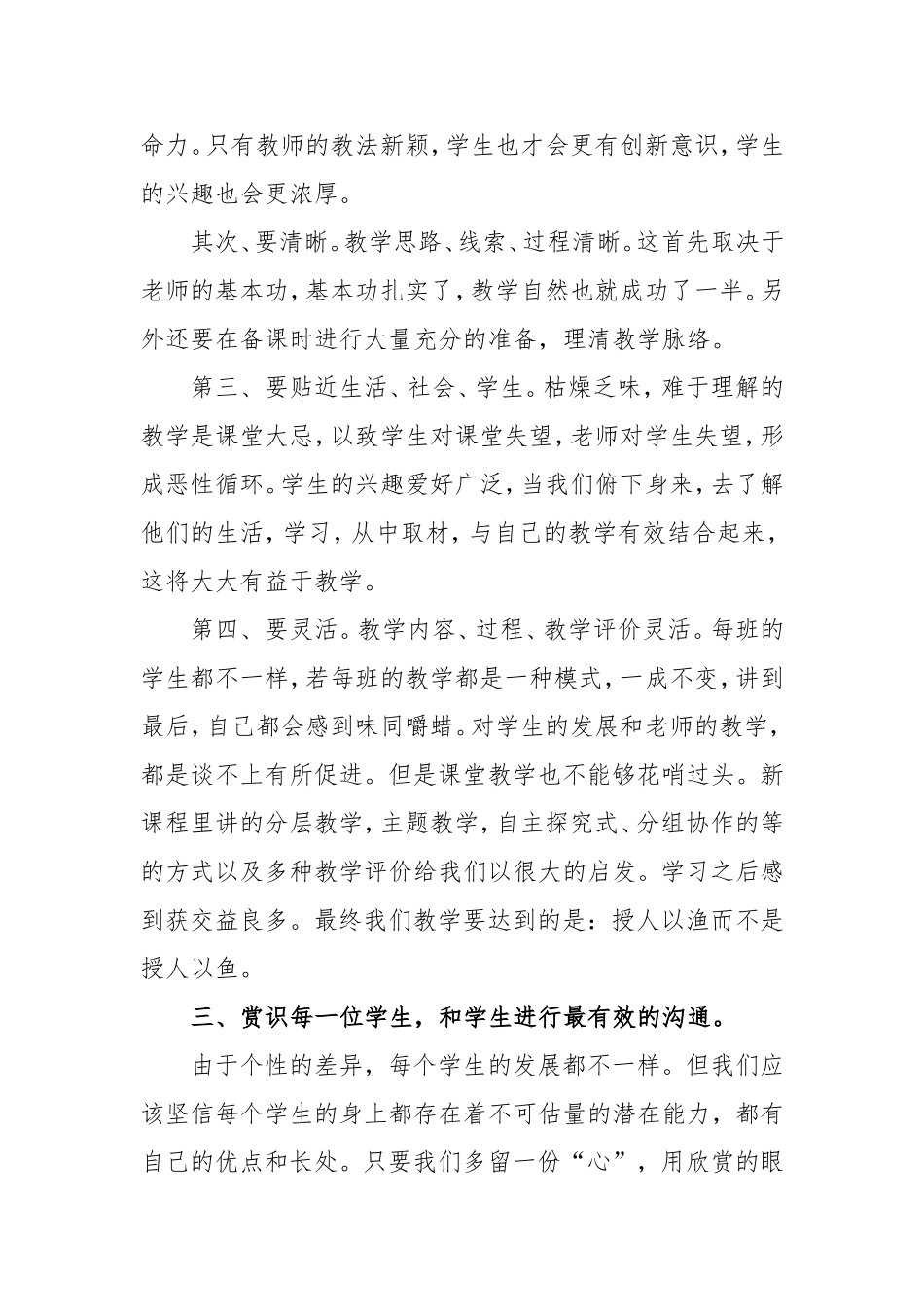 “2017国培计划”培训总结_第2页