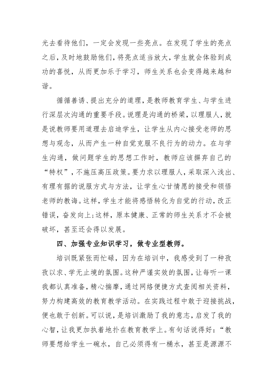 “2017国培计划”培训总结_第3页