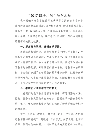 “2017国培计划”培训总结