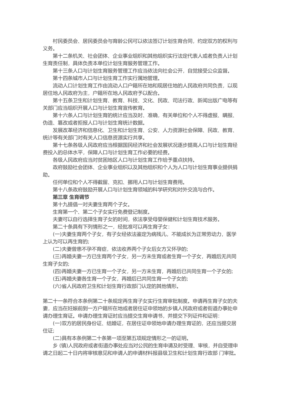 山东省人口与计划生育条例2016全文_第2页