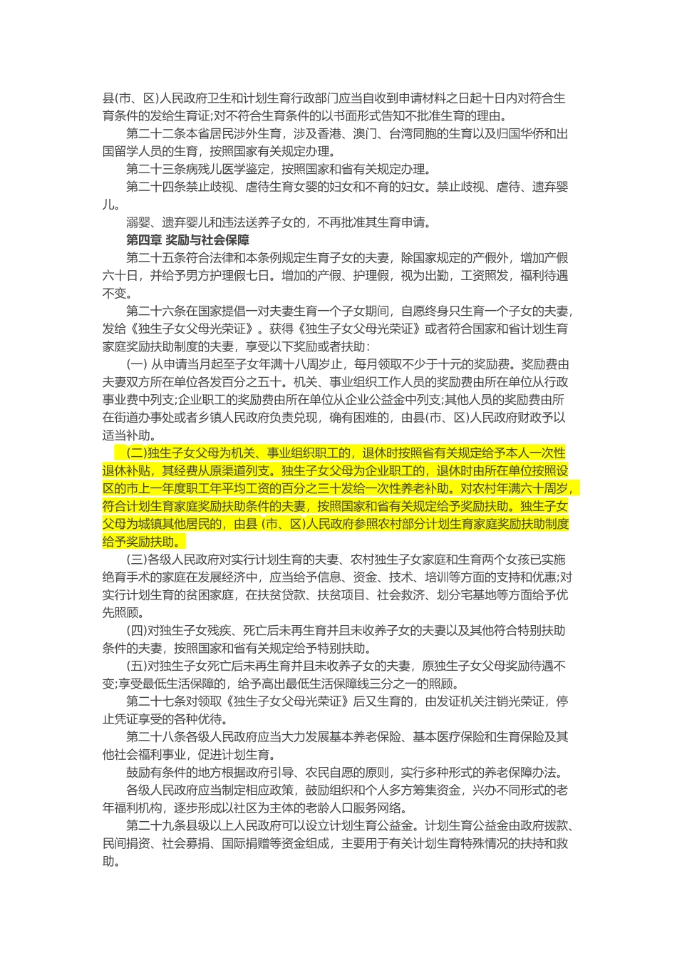 山东省人口与计划生育条例2016全文_第3页