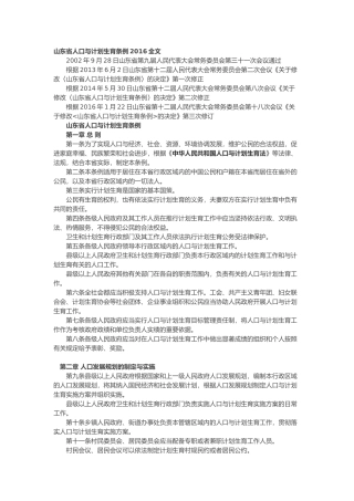 山东省人口与计划生育条例2016全文