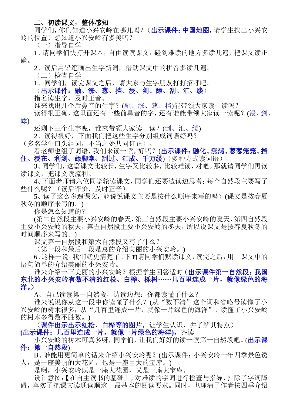 《美丽的小兴安岭》教学设计、教材分析、学情分析及教学反思_第2页