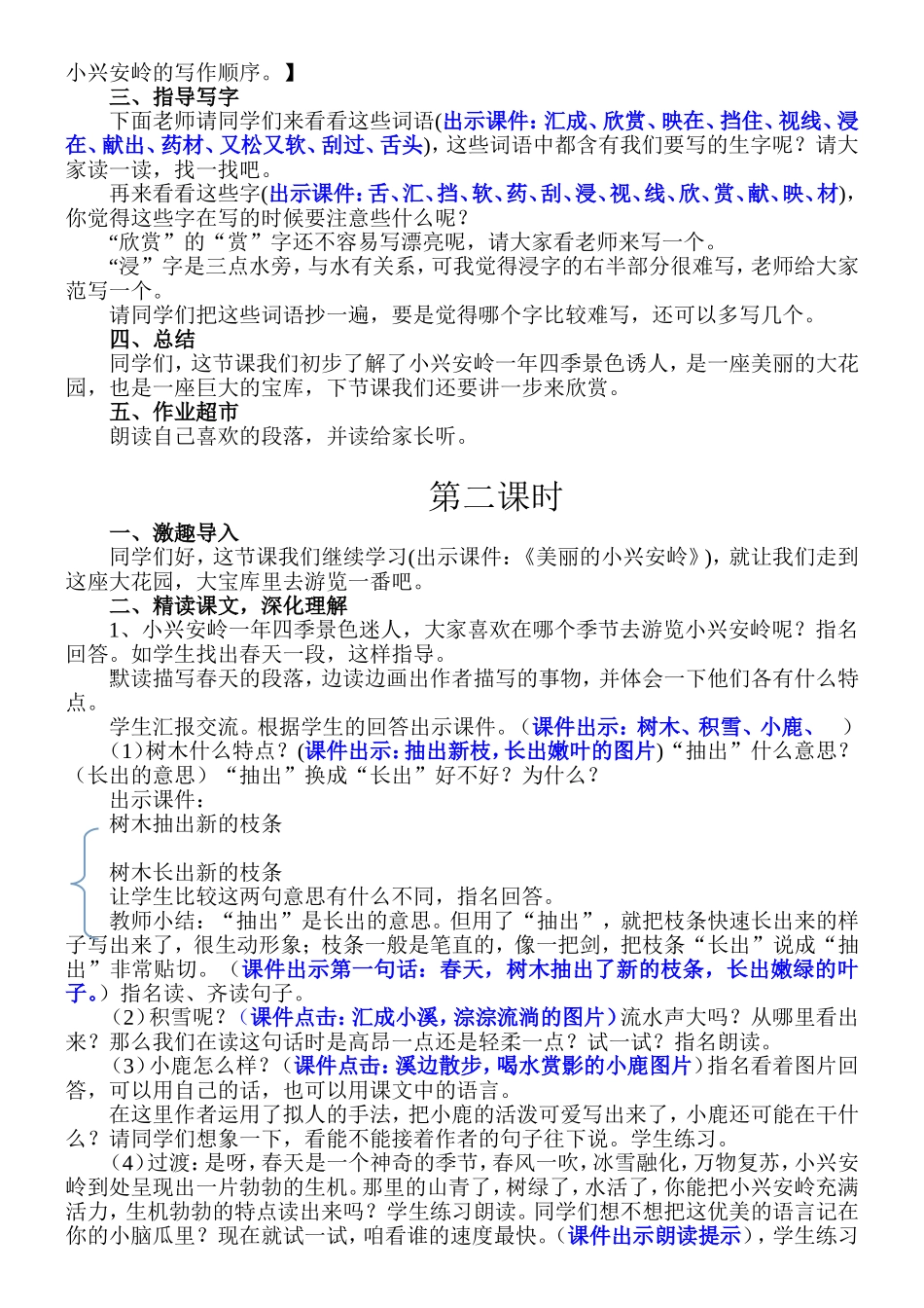 《美丽的小兴安岭》教学设计、教材分析、学情分析及教学反思_第3页