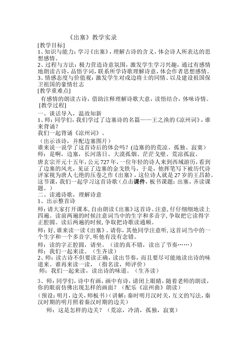 《出塞》教学设计_第1页