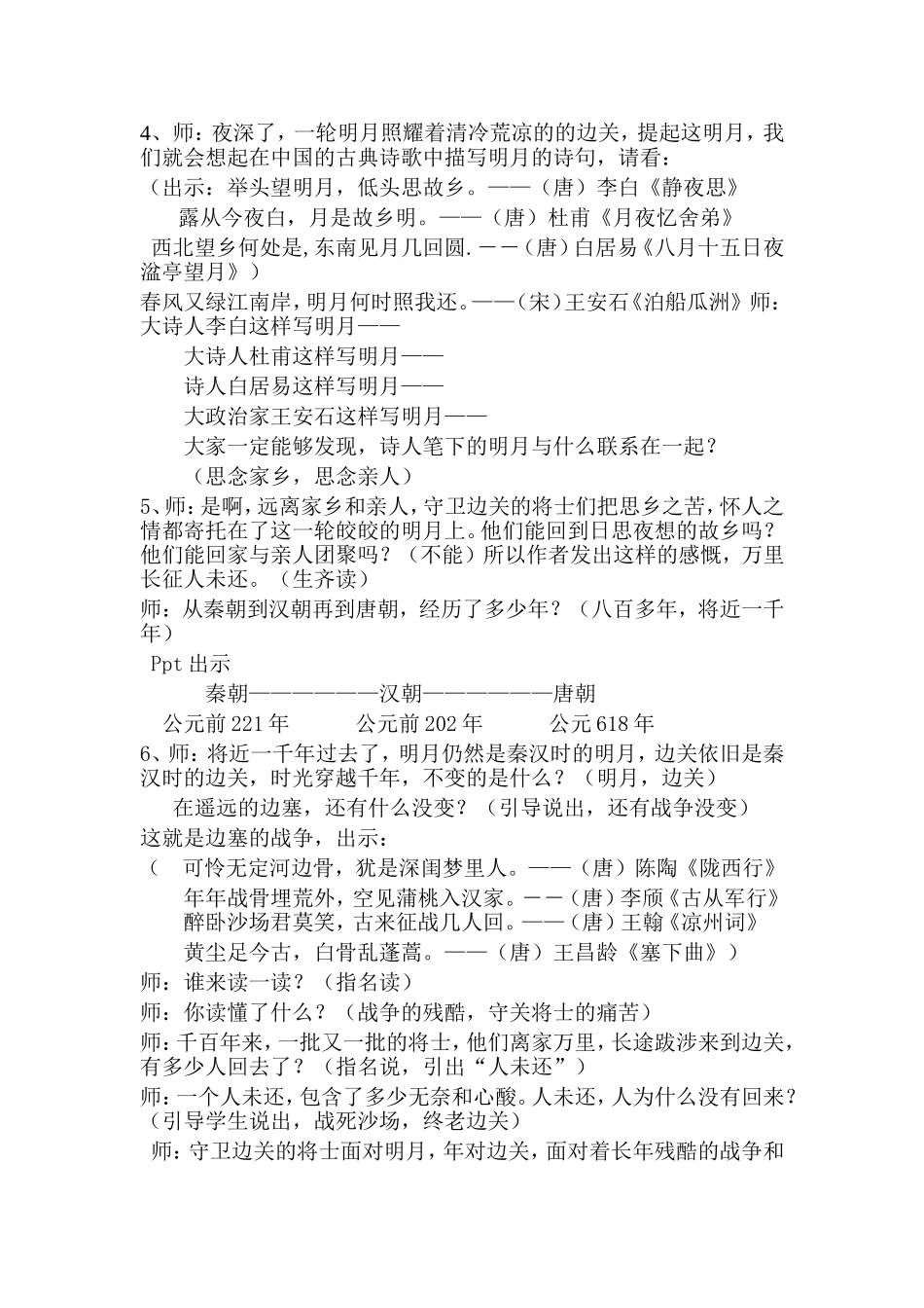 《出塞》教学设计_第2页
