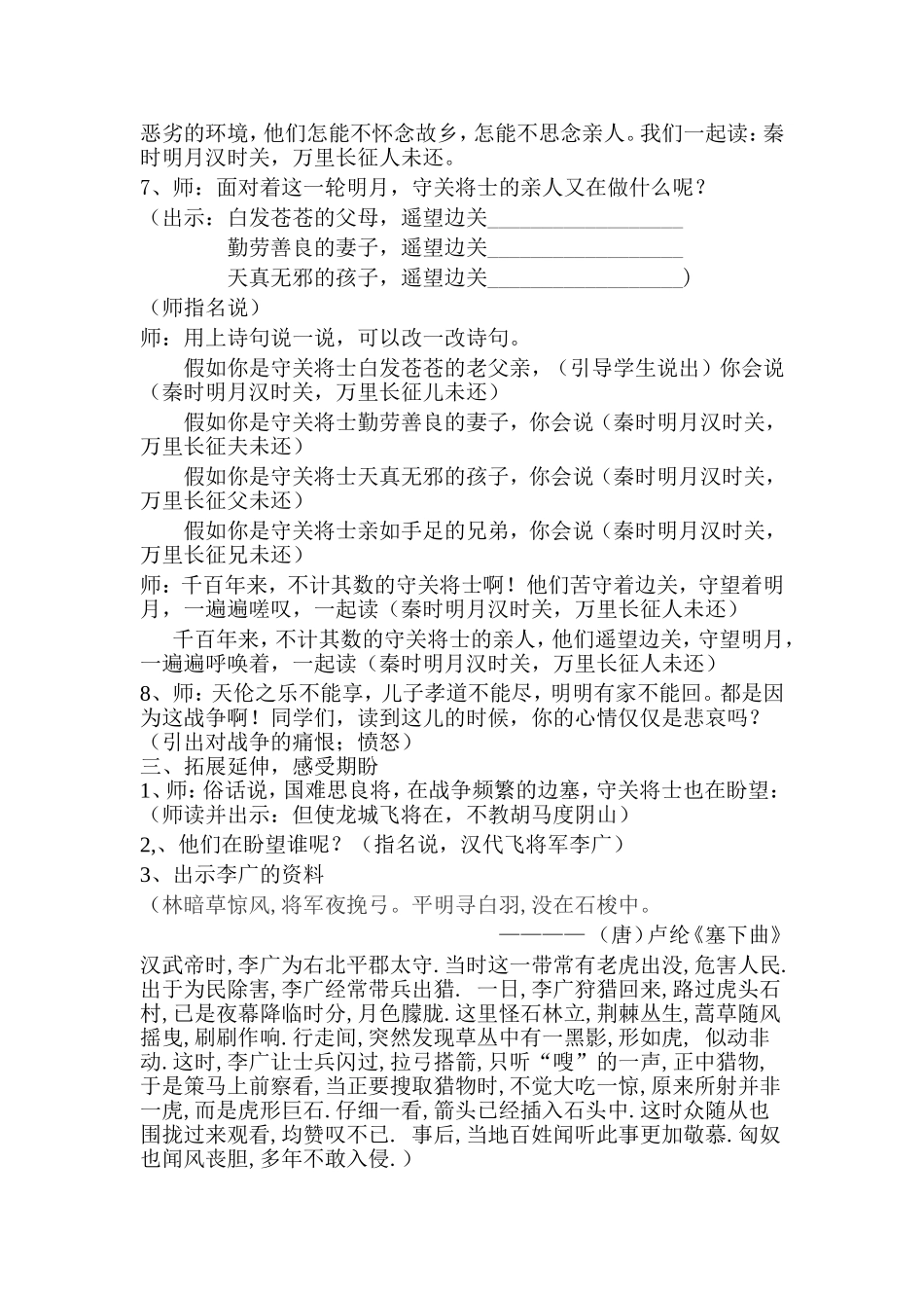 《出塞》教学设计_第3页