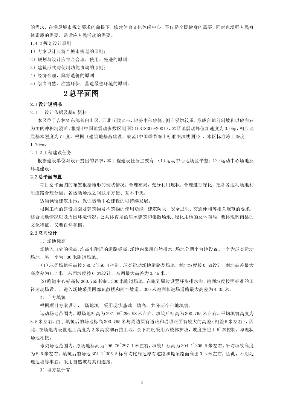 体育场工程建设项目初步设计_第2页