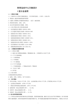体育场工程建设项目初步设计
