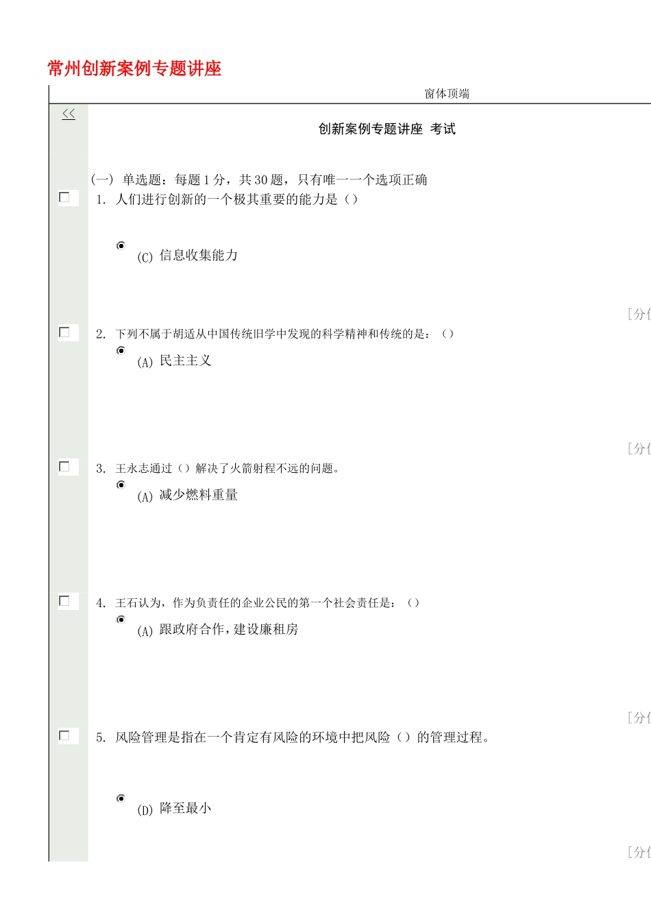 《创新案例》答案_第1页