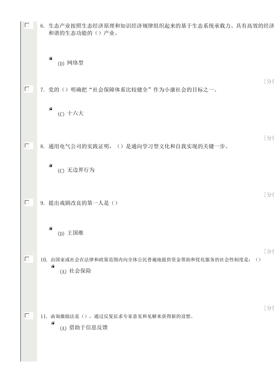 《创新案例》答案_第2页