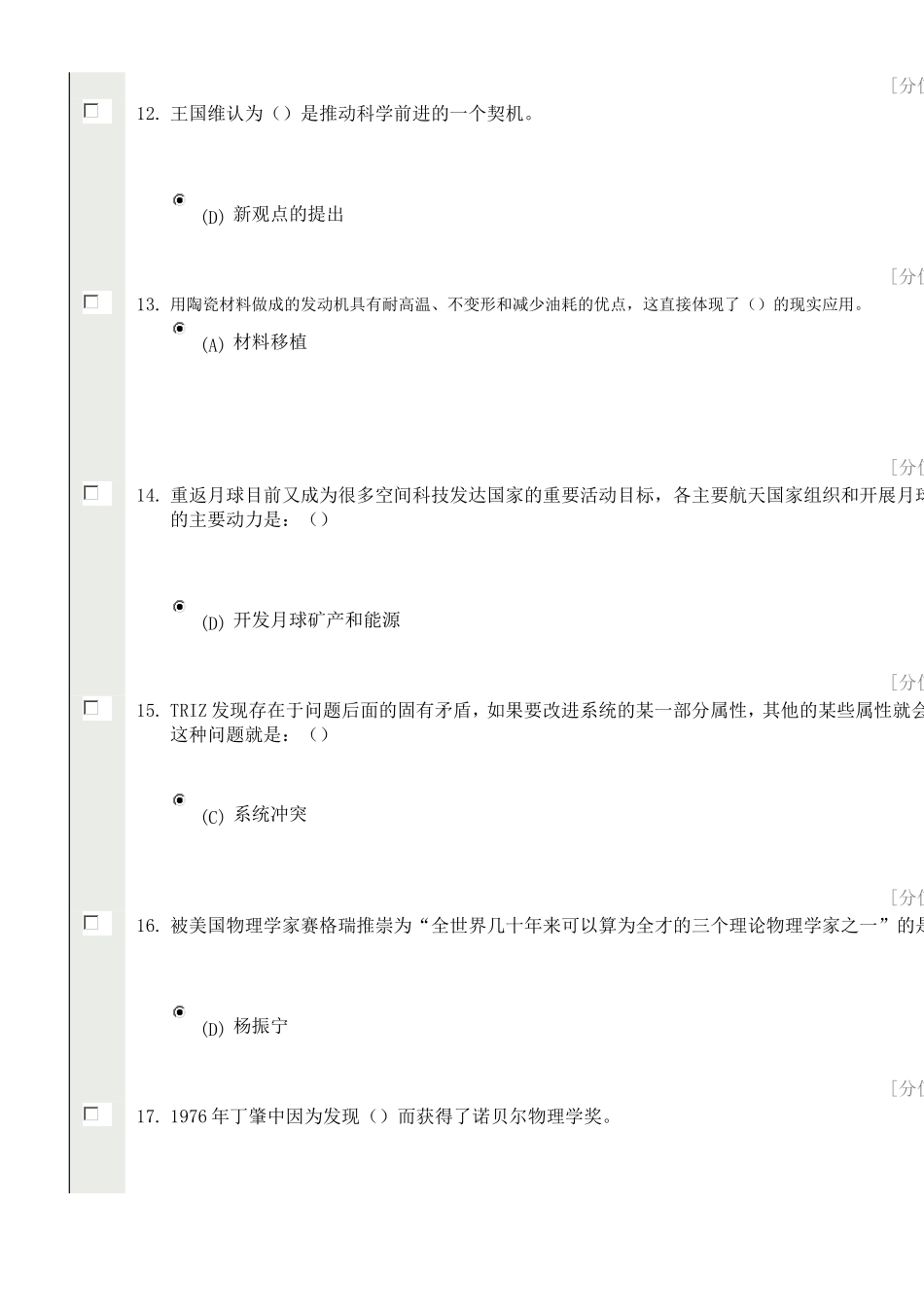 《创新案例》答案_第3页