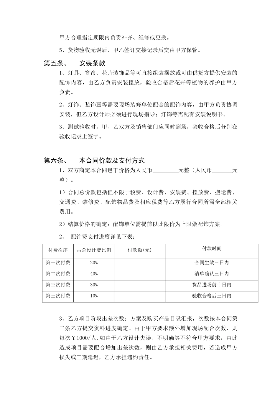 软装设计合同范本_第3页
