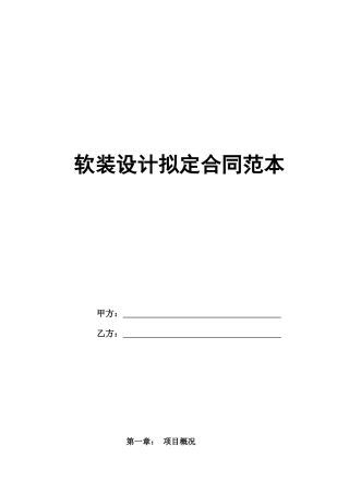 软装设计合同范本