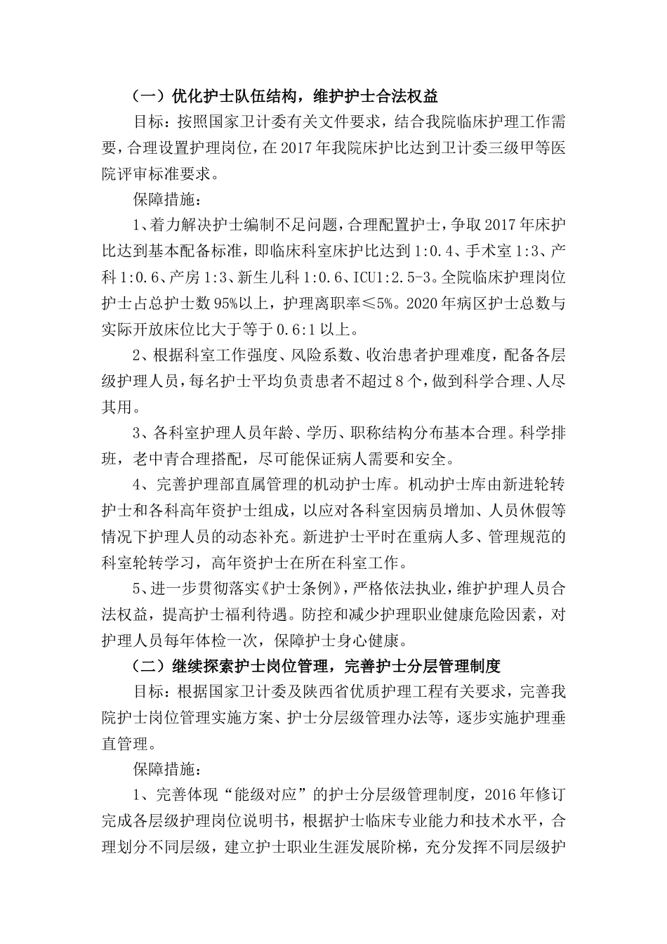 “十三五”护理工作发展规划_第2页