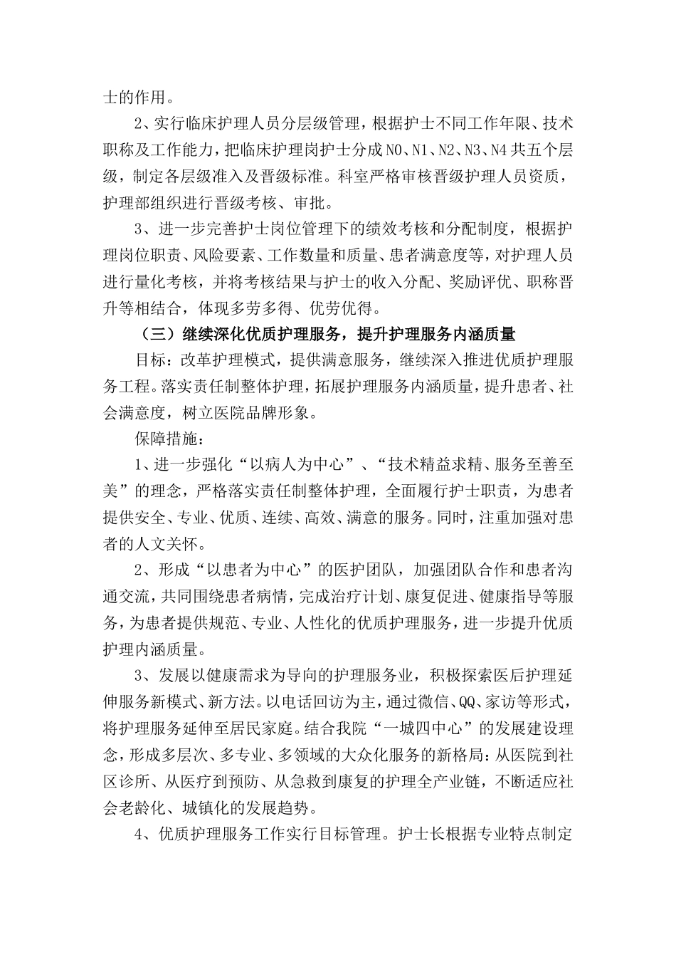 “十三五”护理工作发展规划_第3页