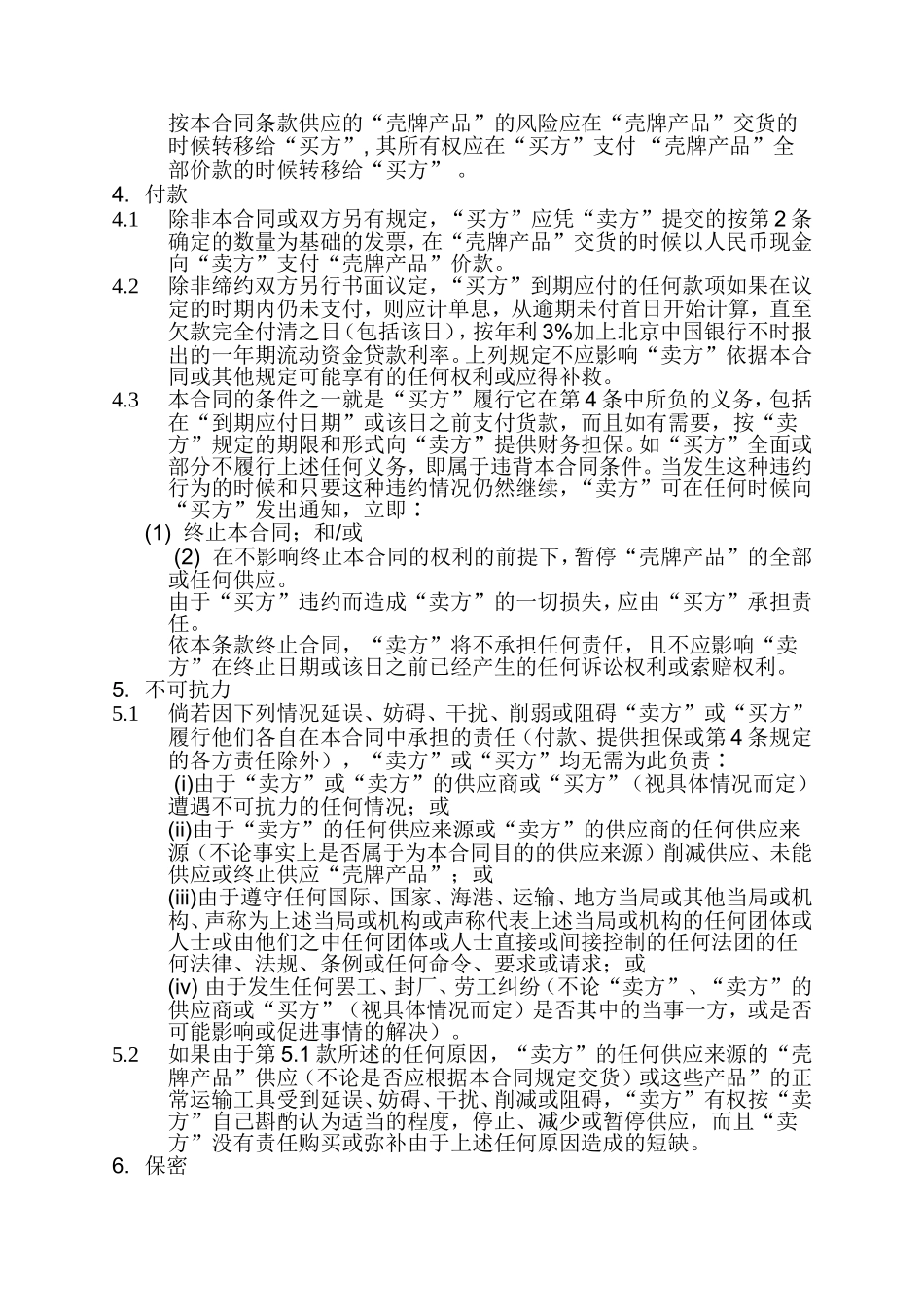 润滑油销售合同_第3页