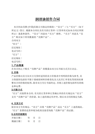 润滑油销售合同