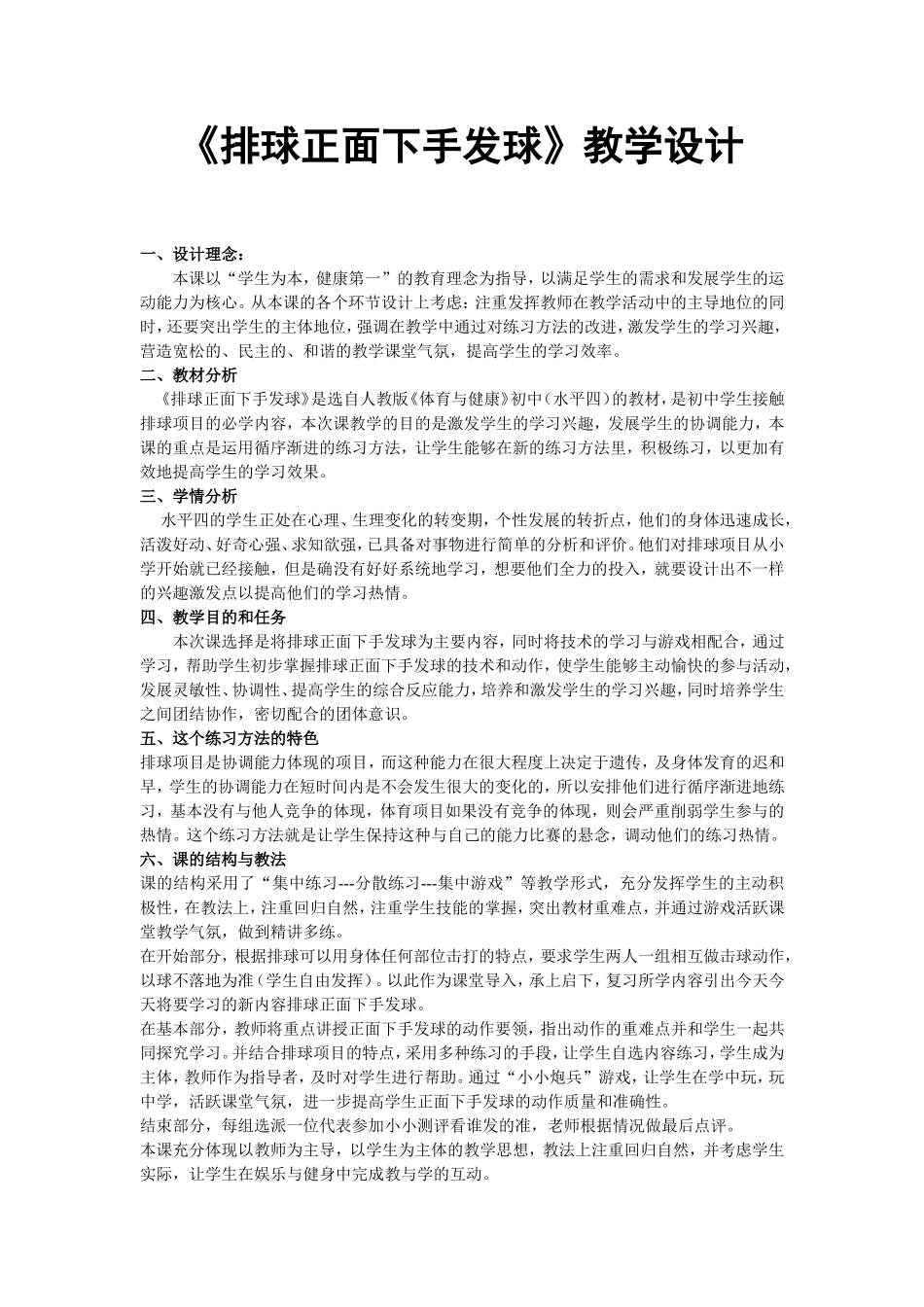 《排球正面下手发球》教学设计_第1页