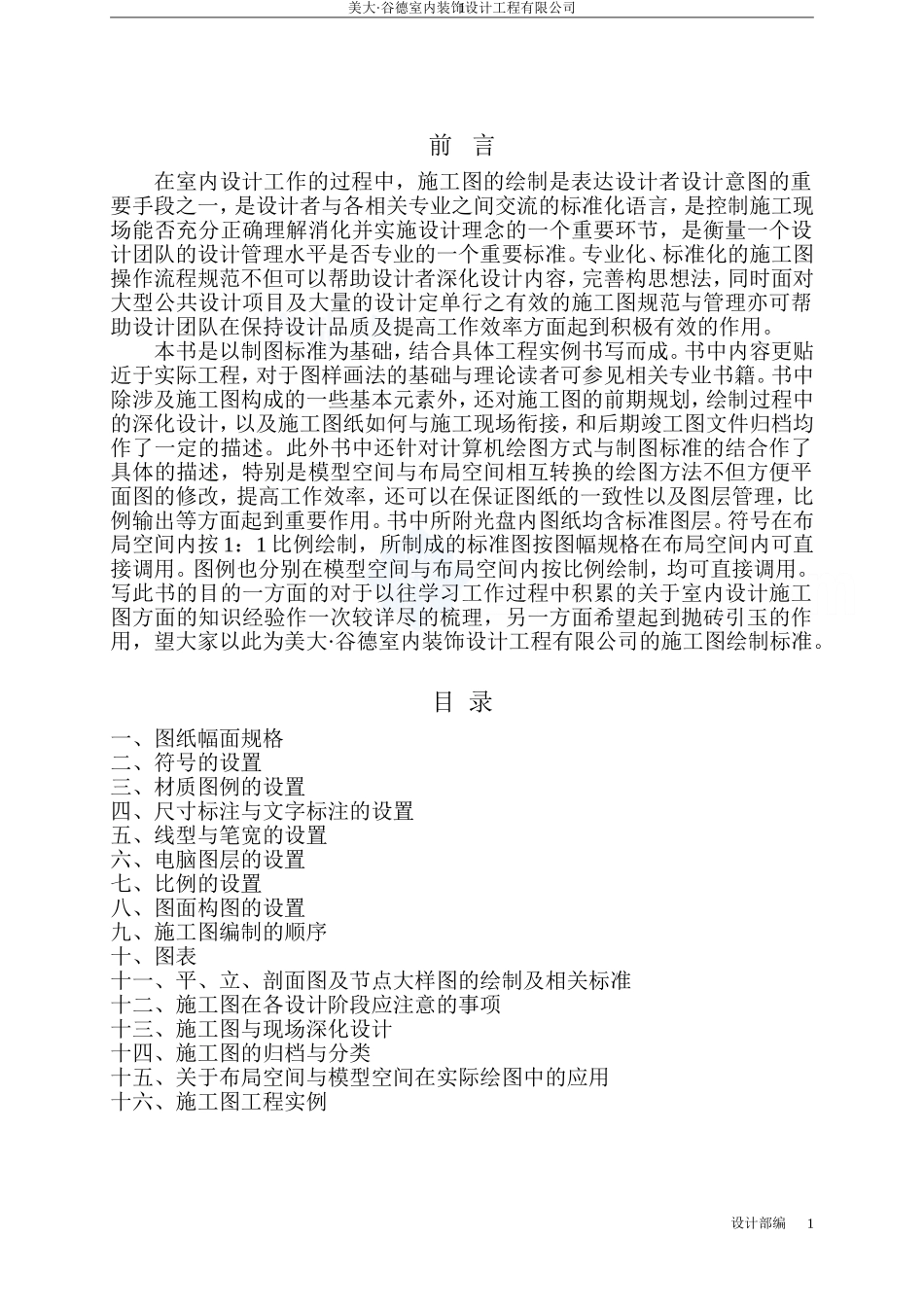 室内设计制图规范_第1页