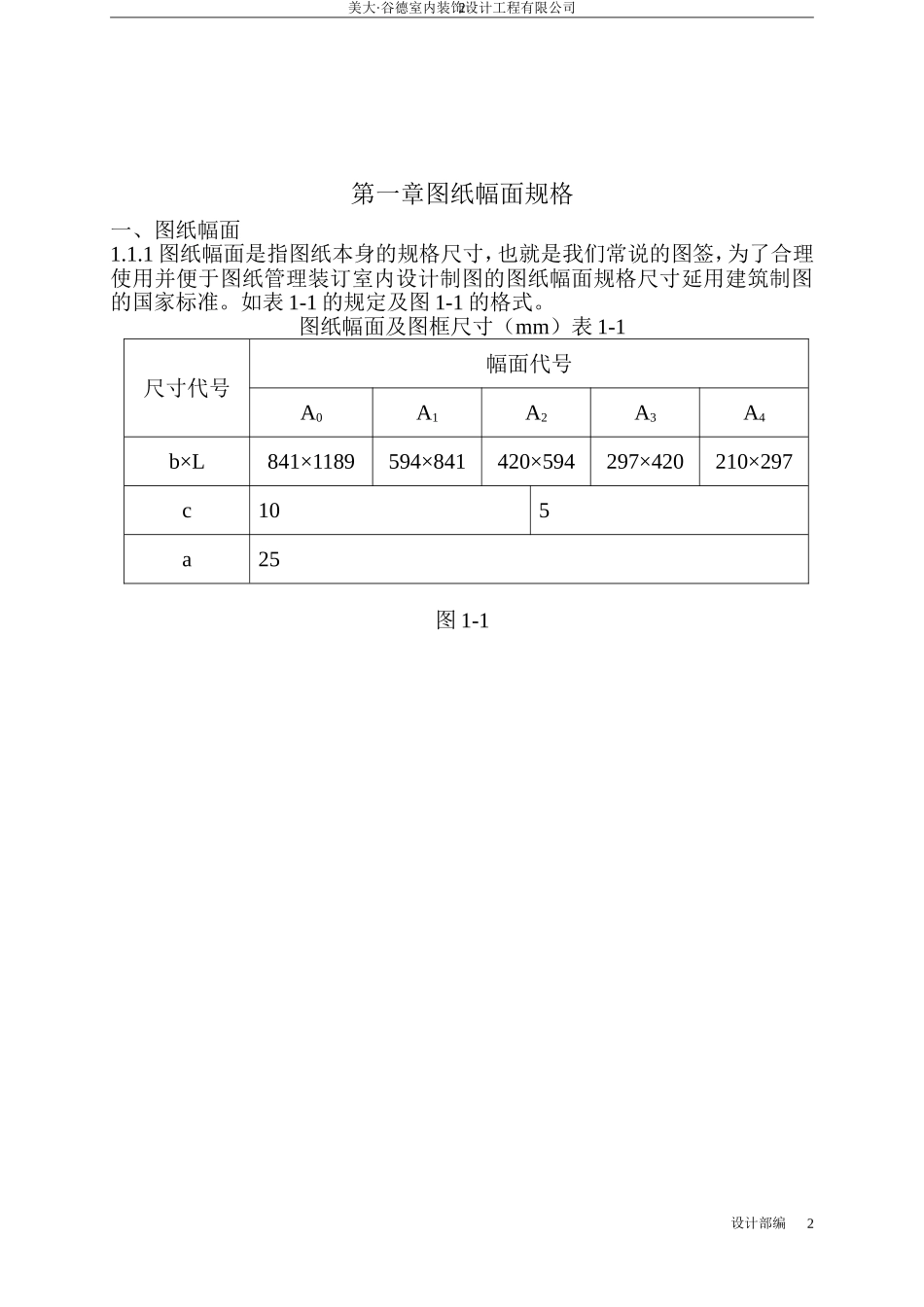 室内设计制图规范_第2页