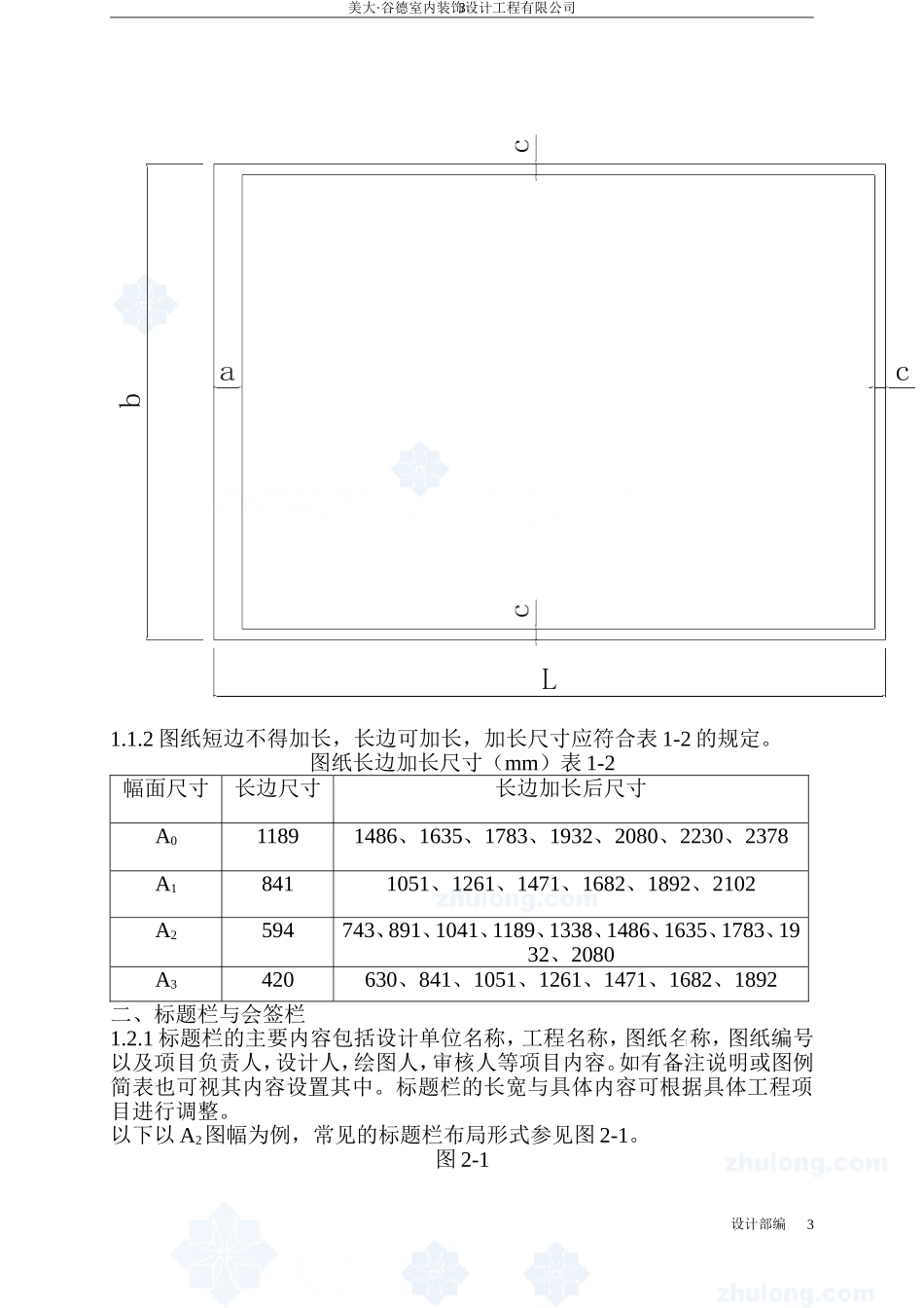 室内设计制图规范_第3页