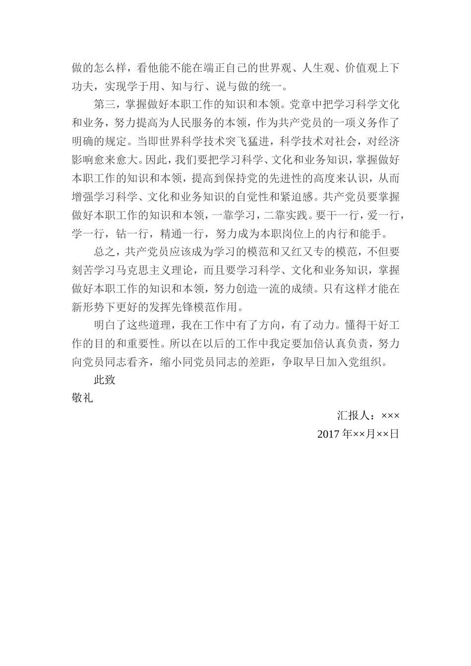 [2017两会思想汇报]入党积极分子思想汇报_第2页