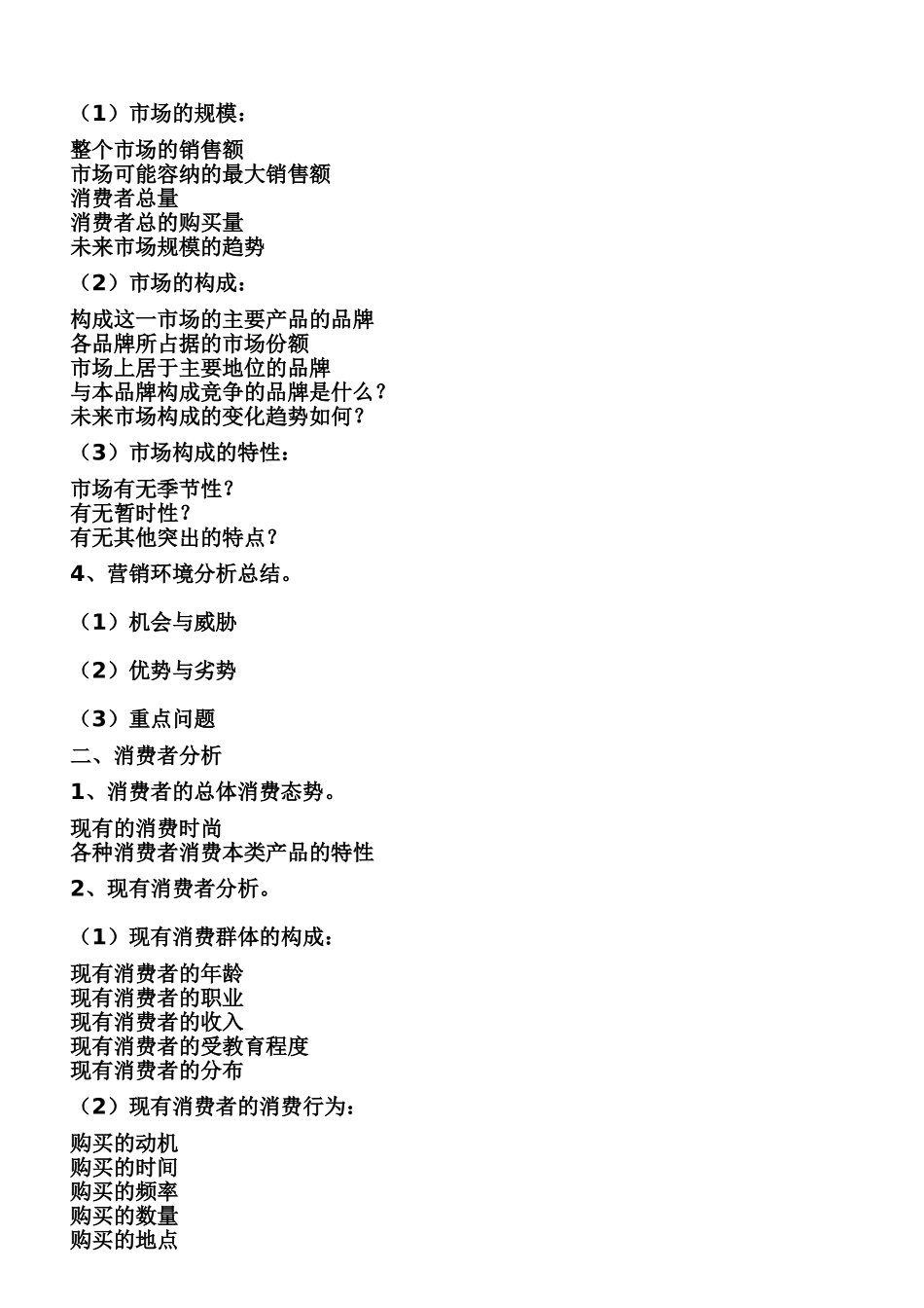 完整的广告策划书(模板)_第2页