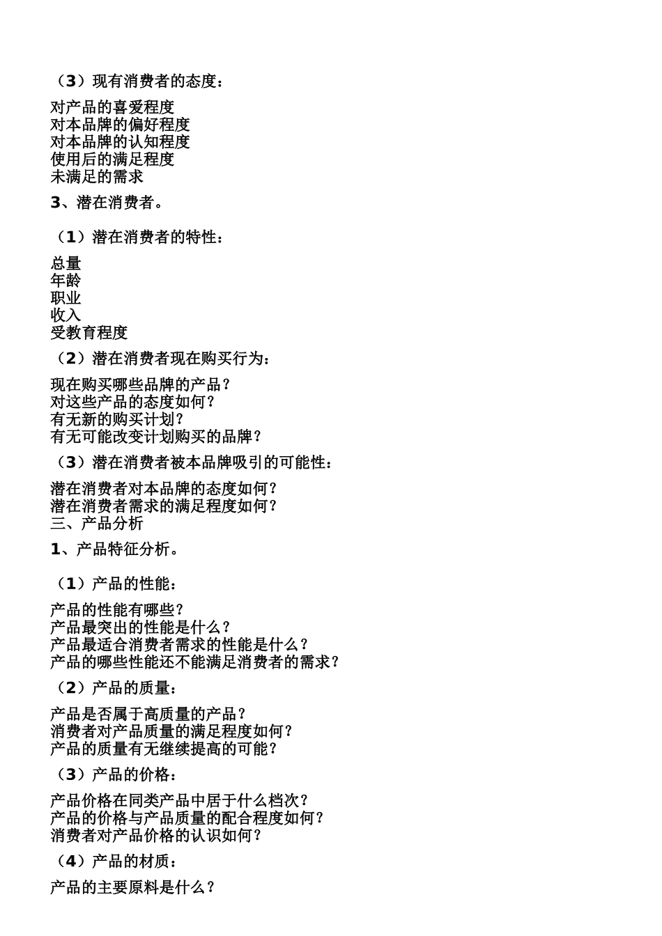 完整的广告策划书(模板)_第3页