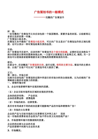 完整的广告策划书(模板)