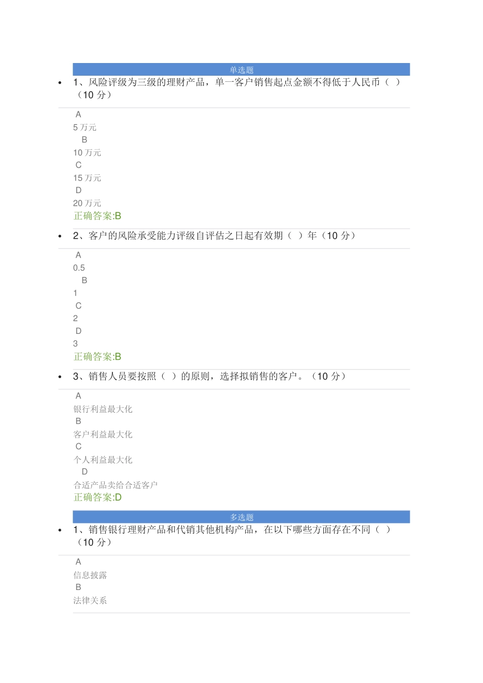 商业银行销售银行理财产品与代销理财产品的规范标准和销售流程_第1页