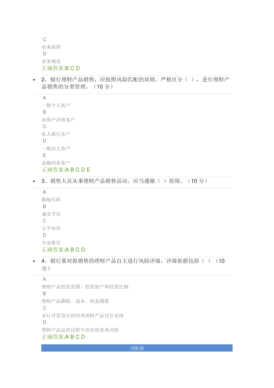 商业银行销售银行理财产品与代销理财产品的规范标准和销售流程_第2页