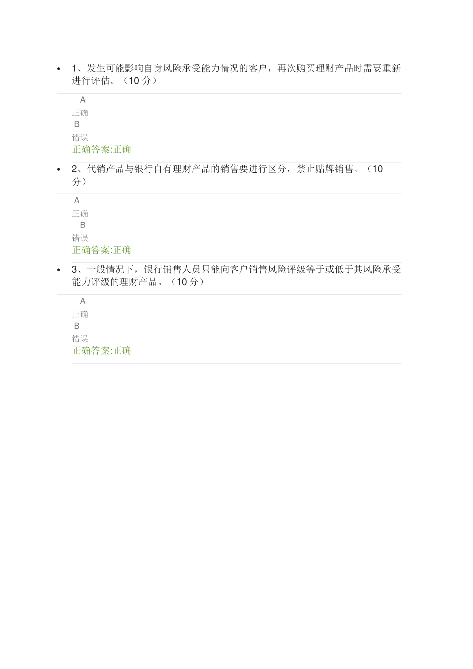 商业银行销售银行理财产品与代销理财产品的规范标准和销售流程_第3页