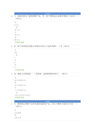 商业银行销售银行理财产品与代销理财产品的规范标准和销售流程