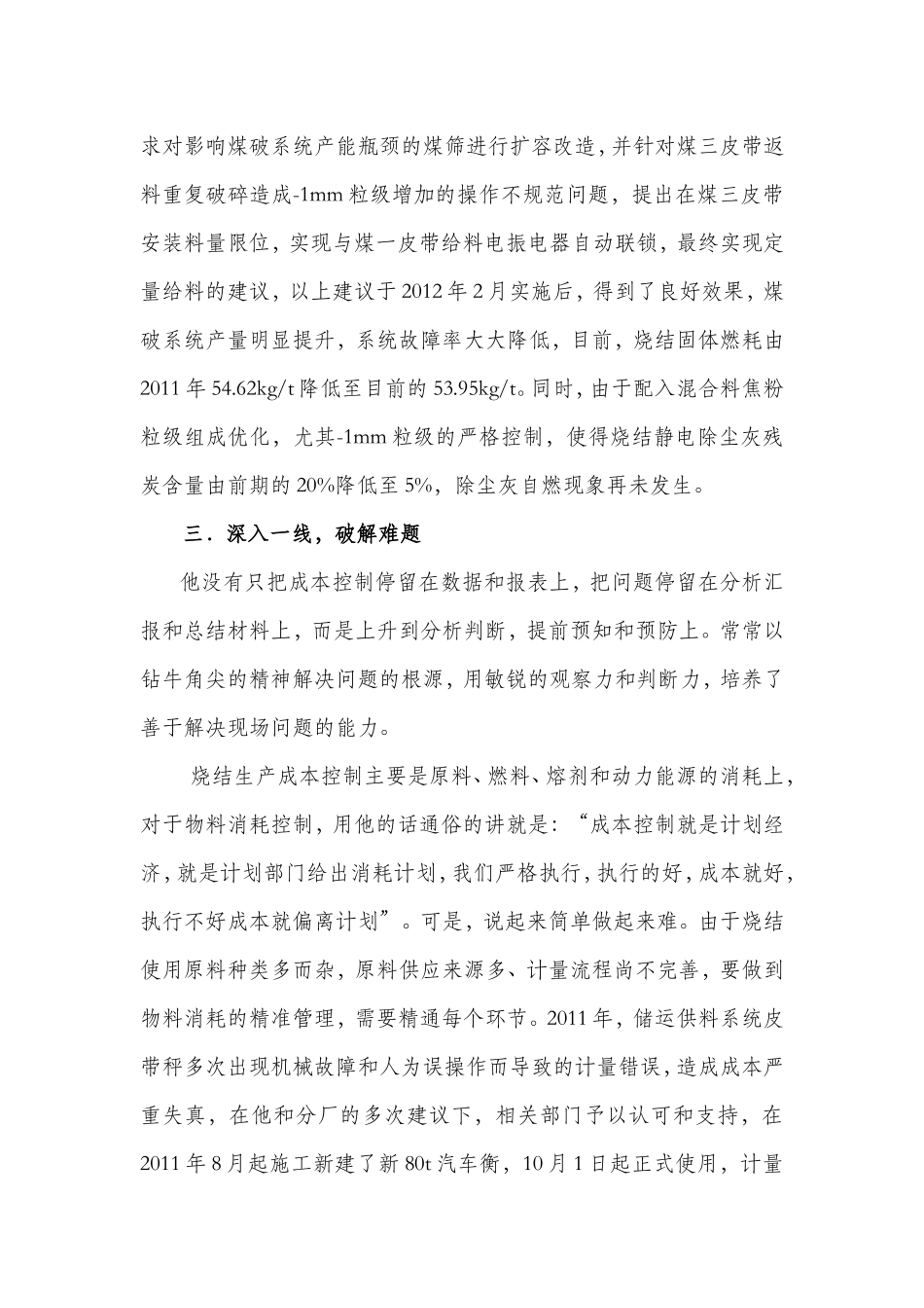 王小虎先进个人事迹材料_第3页