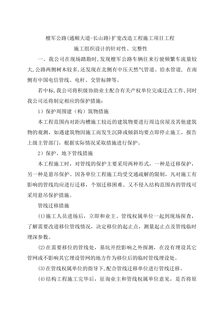 (十一)施工组织设计的针对性完整性_第1页