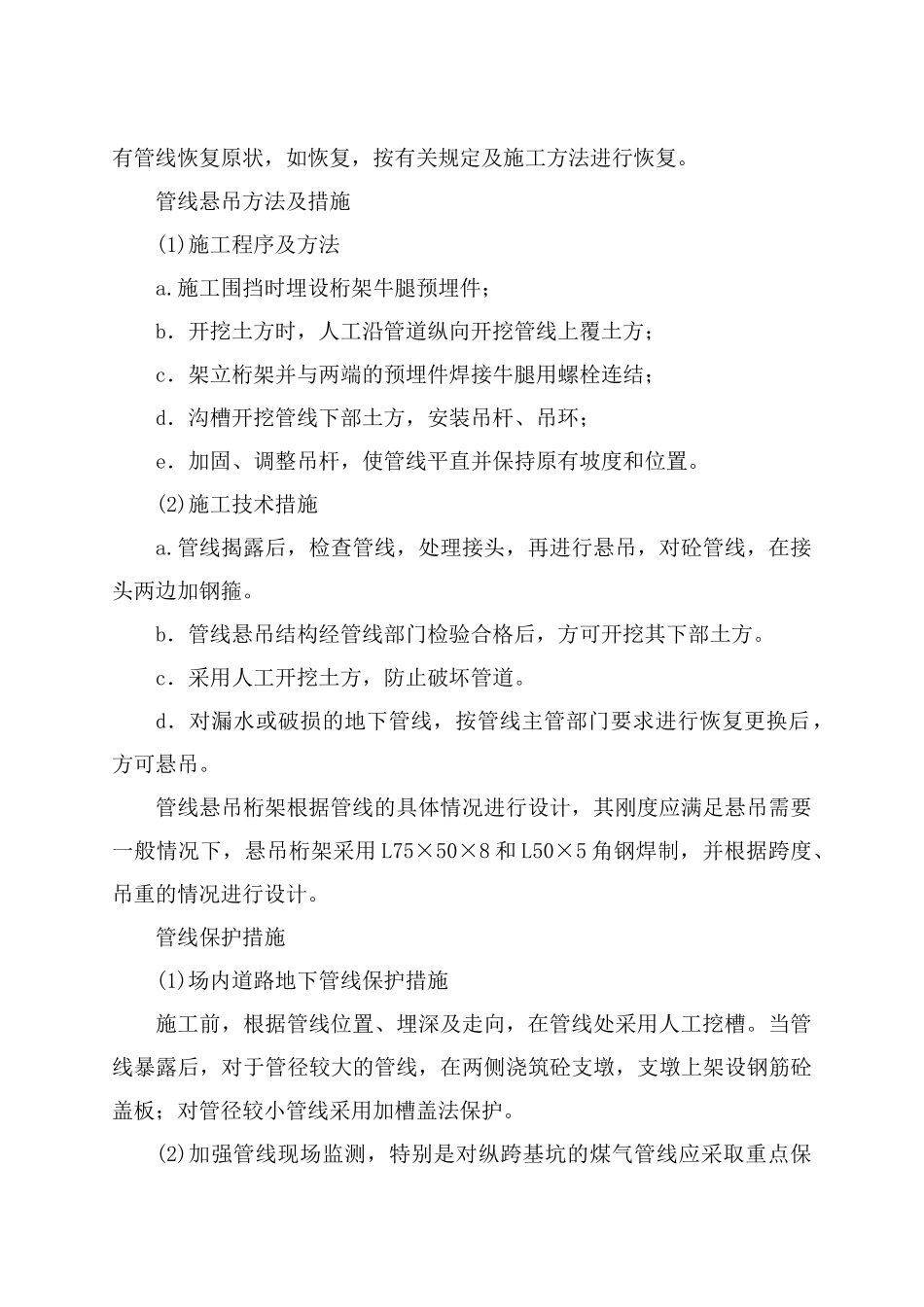 (十一)施工组织设计的针对性完整性_第2页