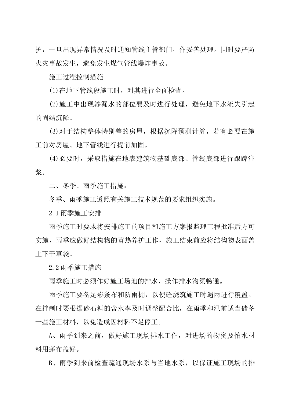 (十一)施工组织设计的针对性完整性_第3页
