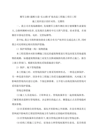 (十一)施工组织设计的针对性完整性