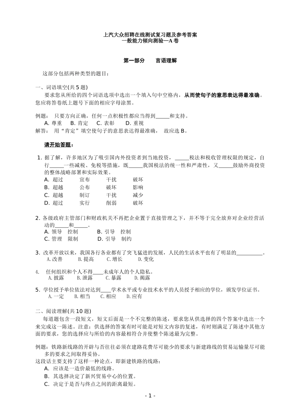 上汽大众招聘在线测试复习题及参考答案_第1页